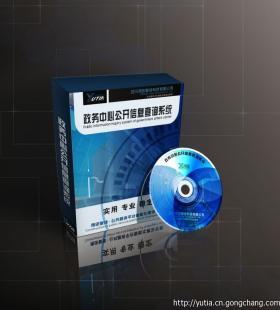 政務服務中心公開信息查詢系統在計算機系統服務中的應用與前景