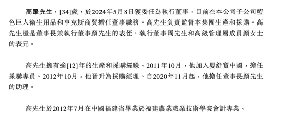 嬰舒寶IPO背后的家族色彩 核心高管親屬密集，33歲女婿與表侄躋身管理層