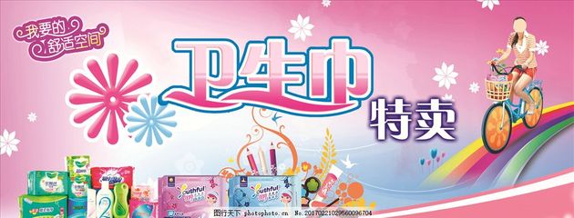 健康出行，自在隨行 女性個人衛生用品特惠專場