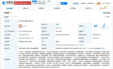 京東七鮮小廚布局津門，成立新公司拓展針紡織品及原料銷售業務