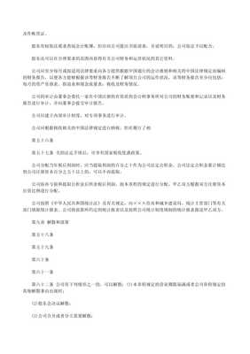 有限責任公司章程范本20xx-1-預(yù)覽頁